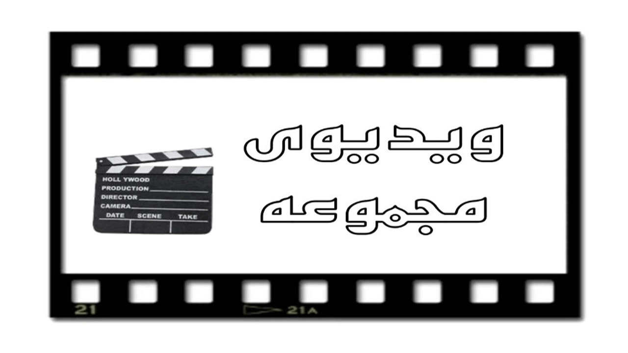 Videos of Ajransoz Amin in Hashtgerd Karaj