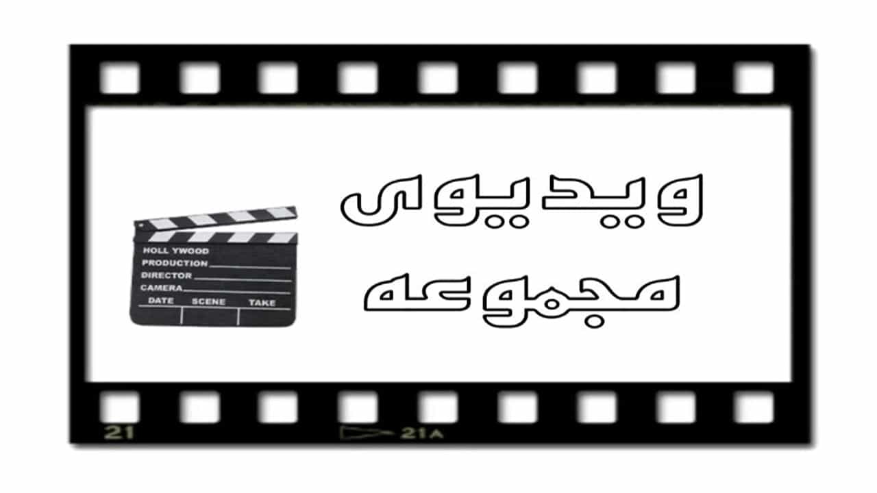 Videos of Ajransoz Amin in Hashtgerd Karaj